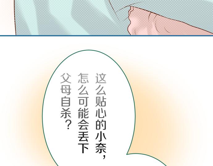 《恶果要冷冷端上》漫画最新章节第93话 薄冰免费下拉式在线观看章节第【89】张图片