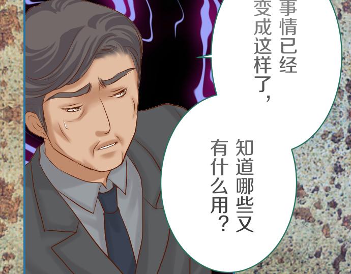 《恶果要冷冷端上》漫画最新章节第93话 薄冰免费下拉式在线观看章节第【91】张图片