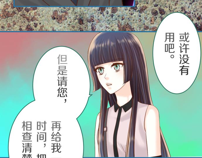 《恶果要冷冷端上》漫画最新章节第93话 薄冰免费下拉式在线观看章节第【92】张图片