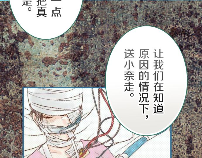 《恶果要冷冷端上》漫画最新章节第93话 薄冰免费下拉式在线观看章节第【93】张图片