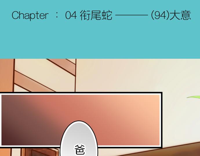 《恶果要冷冷端上》漫画最新章节第94话 大意免费下拉式在线观看章节第【32】张图片