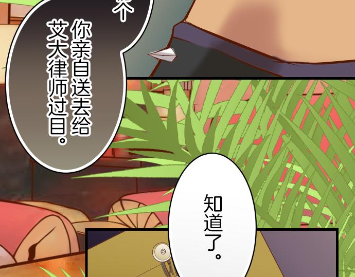 《恶果要冷冷端上》漫画最新章节第94话 大意免费下拉式在线观看章节第【34】张图片