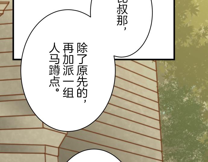 《恶果要冷冷端上》漫画最新章节第94话 大意免费下拉式在线观看章节第【40】张图片