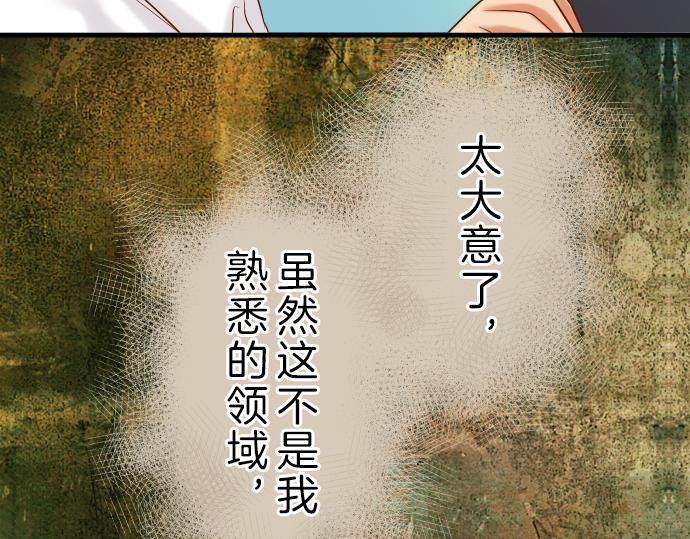 《恶果要冷冷端上》漫画最新章节第94话 大意免费下拉式在线观看章节第【86】张图片