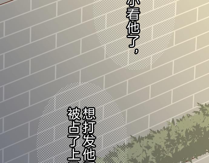 《恶果要冷冷端上》漫画最新章节第94话 大意免费下拉式在线观看章节第【90】张图片