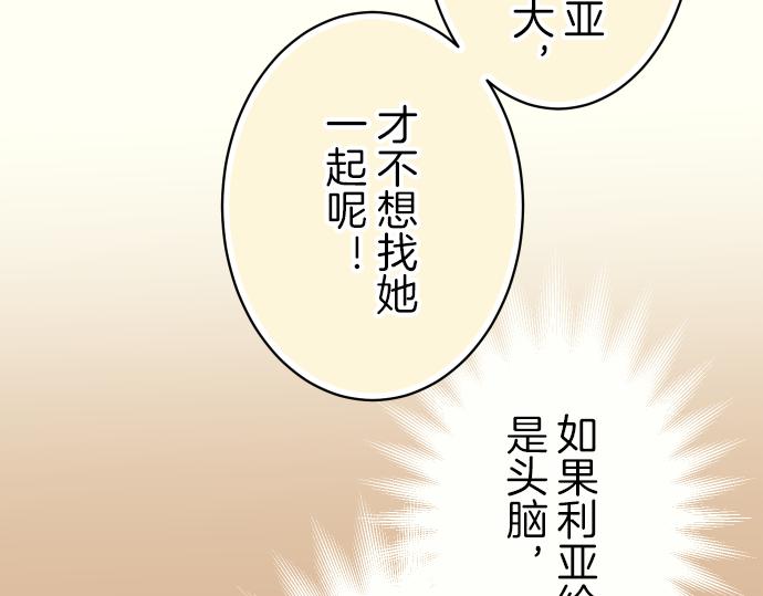 《恶果要冷冷端上》漫画最新章节第95话 机会免费下拉式在线观看章节第【22】张图片