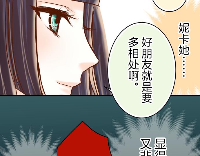 《恶果要冷冷端上》漫画最新章节第95话 机会免费下拉式在线观看章节第【24】张图片