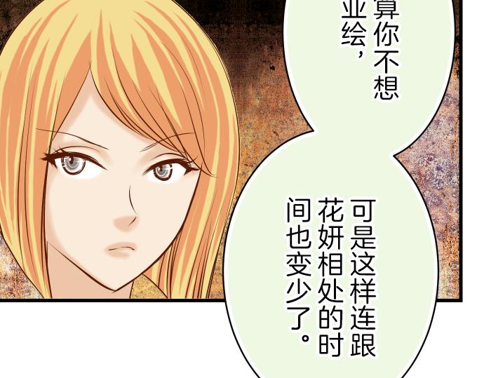 《恶果要冷冷端上》漫画最新章节第95话 机会免费下拉式在线观看章节第【27】张图片