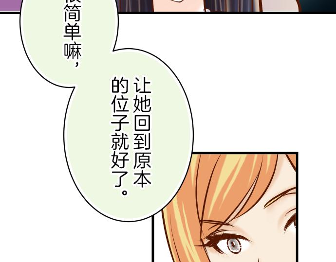 《恶果要冷冷端上》漫画最新章节第95话 机会免费下拉式在线观看章节第【34】张图片