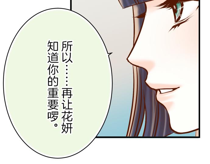 《恶果要冷冷端上》漫画最新章节第95话 机会免费下拉式在线观看章节第【40】张图片