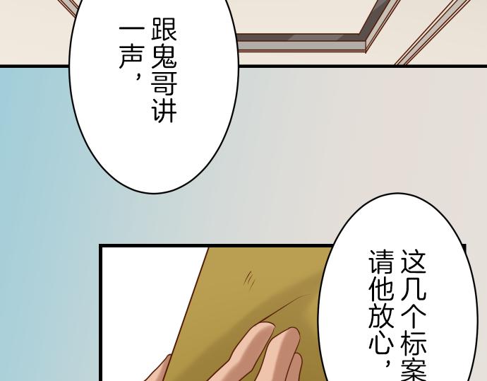 《恶果要冷冷端上》漫画最新章节第95话 机会免费下拉式在线观看章节第【47】张图片