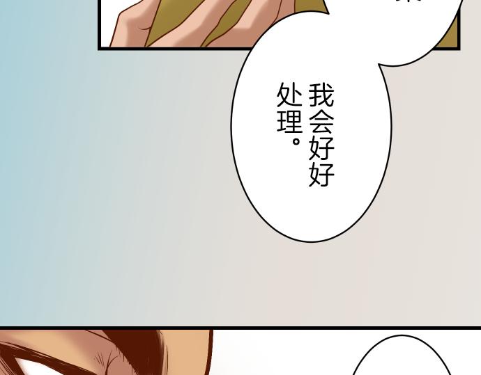 《恶果要冷冷端上》漫画最新章节第95话 机会免费下拉式在线观看章节第【48】张图片