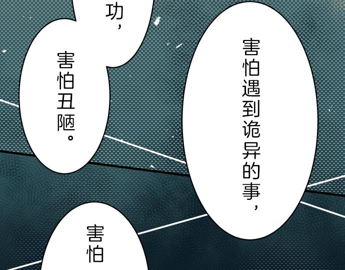 《恶果要冷冷端上》漫画最新章节第96话 交锋免费下拉式在线观看章节第【50】张图片