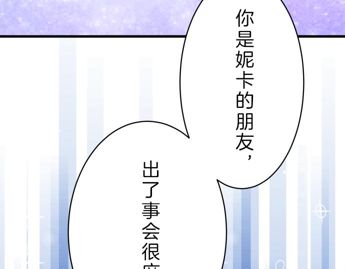 《恶果要冷冷端上》漫画最新章节第96话 交锋免费下拉式在线观看章节第【72】张图片