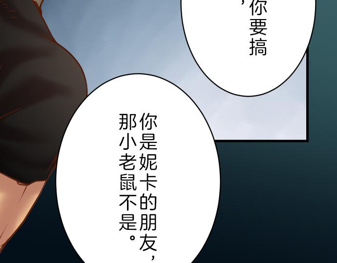 《恶果要冷冷端上》漫画最新章节第96话 交锋免费下拉式在线观看章节第【76】张图片