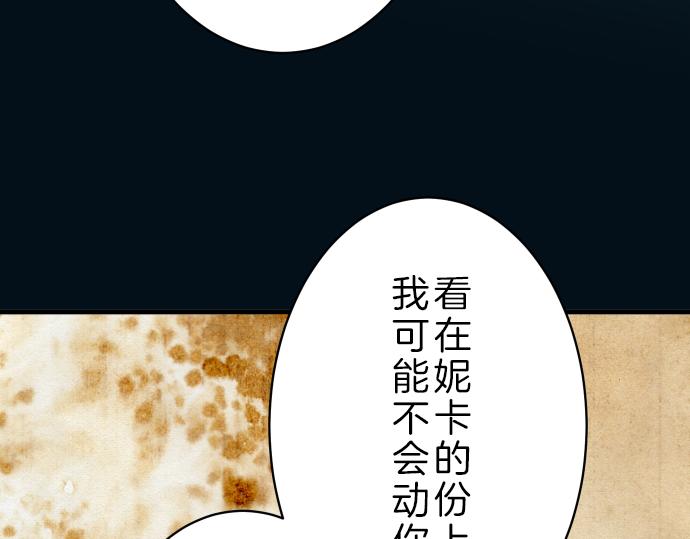 《恶果要冷冷端上》漫画最新章节第96话 交锋免费下拉式在线观看章节第【77】张图片