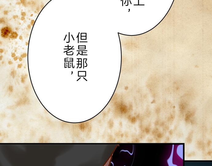 《恶果要冷冷端上》漫画最新章节第96话 交锋免费下拉式在线观看章节第【78】张图片