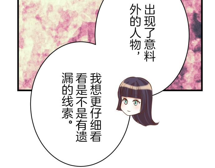 《恶果要冷冷端上》漫画最新章节第97话 来者免费下拉式在线观看章节第【34】张图片