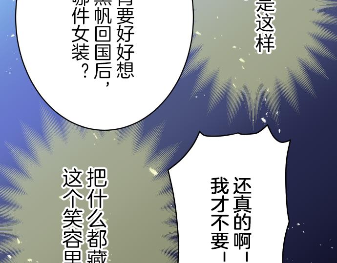 《恶果要冷冷端上》漫画最新章节第97话 来者免费下拉式在线观看章节第【39】张图片