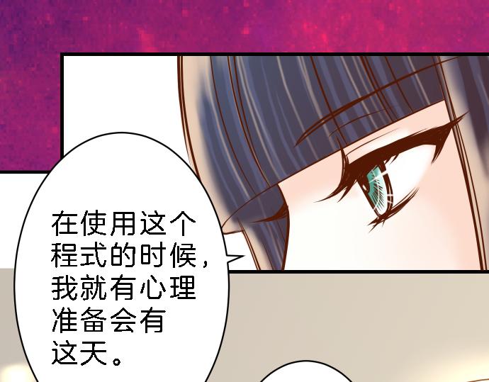 《恶果要冷冷端上》漫画最新章节第99话 深渊免费下拉式在线观看章节第【42】张图片