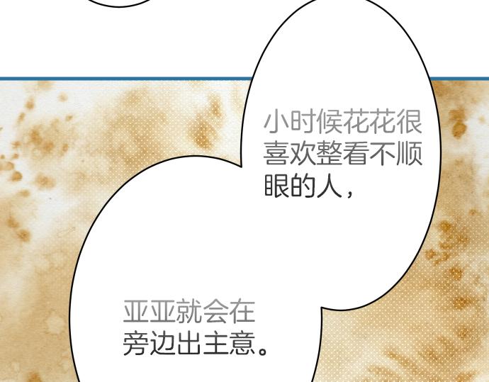 《恶果要冷冷端上》漫画最新章节第99话 深渊免费下拉式在线观看章节第【72】张图片