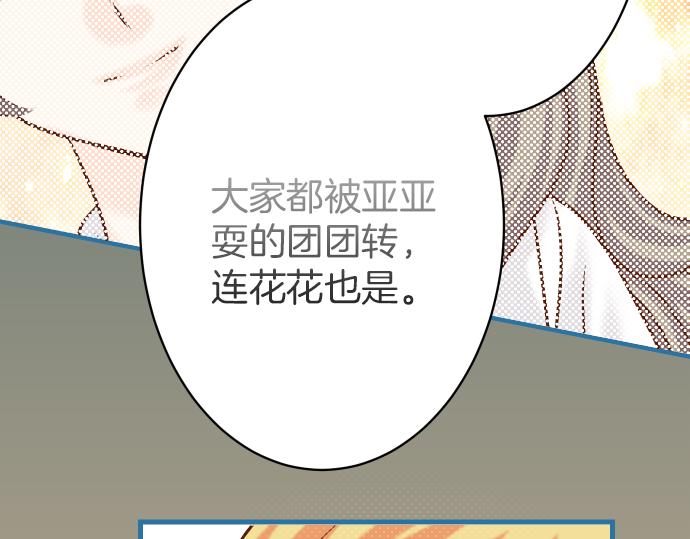 《恶果要冷冷端上》漫画最新章节第99话 深渊免费下拉式在线观看章节第【78】张图片