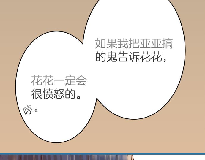 《恶果要冷冷端上》漫画最新章节第99话 深渊免费下拉式在线观看章节第【80】张图片