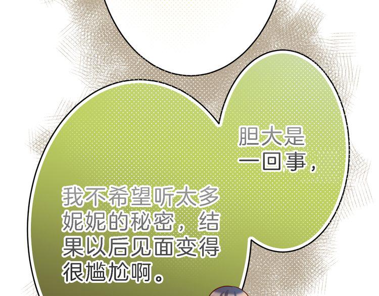 《恶果要冷冷端上》漫画最新章节第99话 深渊免费下拉式在线观看章节第【87】张图片