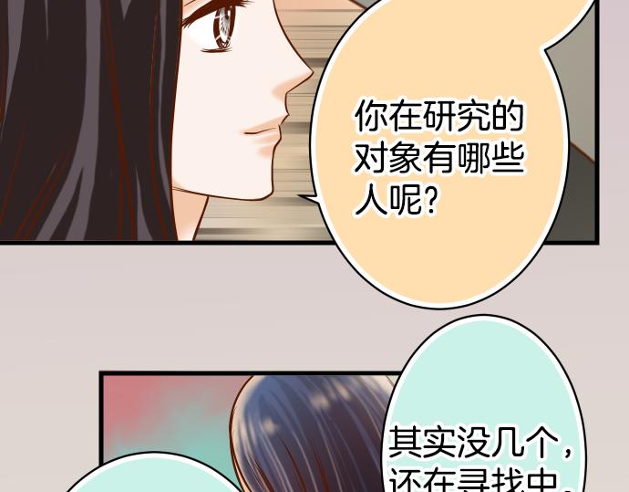 《恶果要冷冷端上》漫画最新章节第101话 调查免费下拉式在线观看章节第【16】张图片