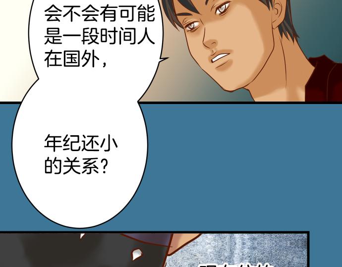 《恶果要冷冷端上》漫画最新章节第101话 调查免费下拉式在线观看章节第【37】张图片