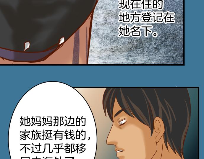 《恶果要冷冷端上》漫画最新章节第101话 调查免费下拉式在线观看章节第【38】张图片