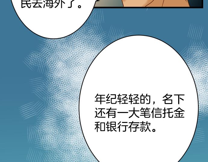 《恶果要冷冷端上》漫画最新章节第101话 调查免费下拉式在线观看章节第【39】张图片