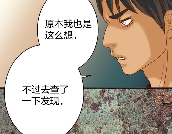 《恶果要冷冷端上》漫画最新章节第101话 调查免费下拉式在线观看章节第【48】张图片