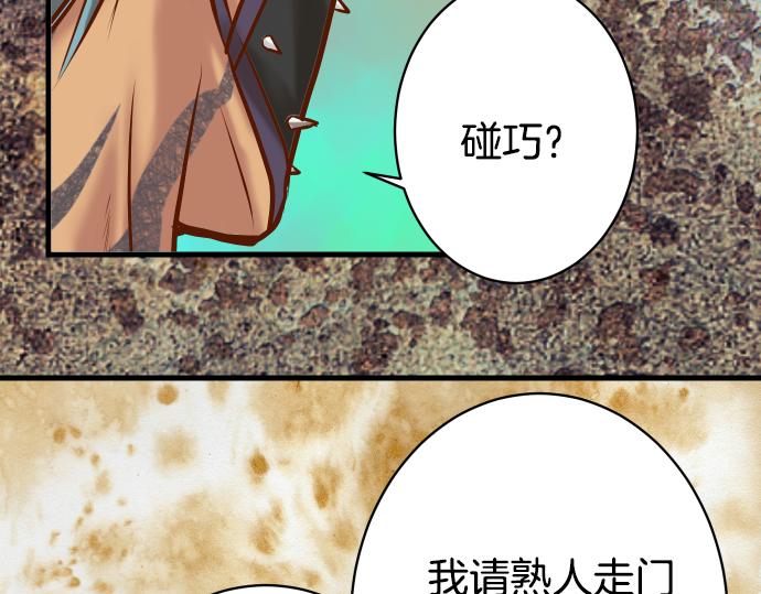 《恶果要冷冷端上》漫画最新章节第101话 调查免费下拉式在线观看章节第【51】张图片