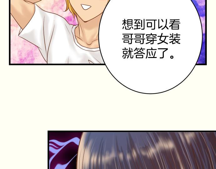 《恶果要冷冷端上》漫画最新章节第101话 调查免费下拉式在线观看章节第【73】张图片