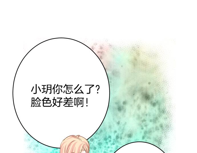 《恶果要冷冷端上》漫画最新章节第101话 调查免费下拉式在线观看章节第【87】张图片