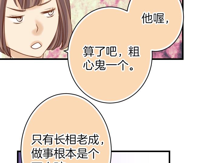 《恶果要冷冷端上》漫画最新章节第102话 过节免费下拉式在线观看章节第【23】张图片