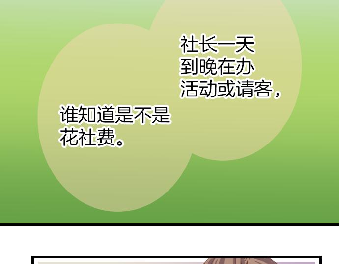 《恶果要冷冷端上》漫画最新章节第102话 过节免费下拉式在线观看章节第【38】张图片