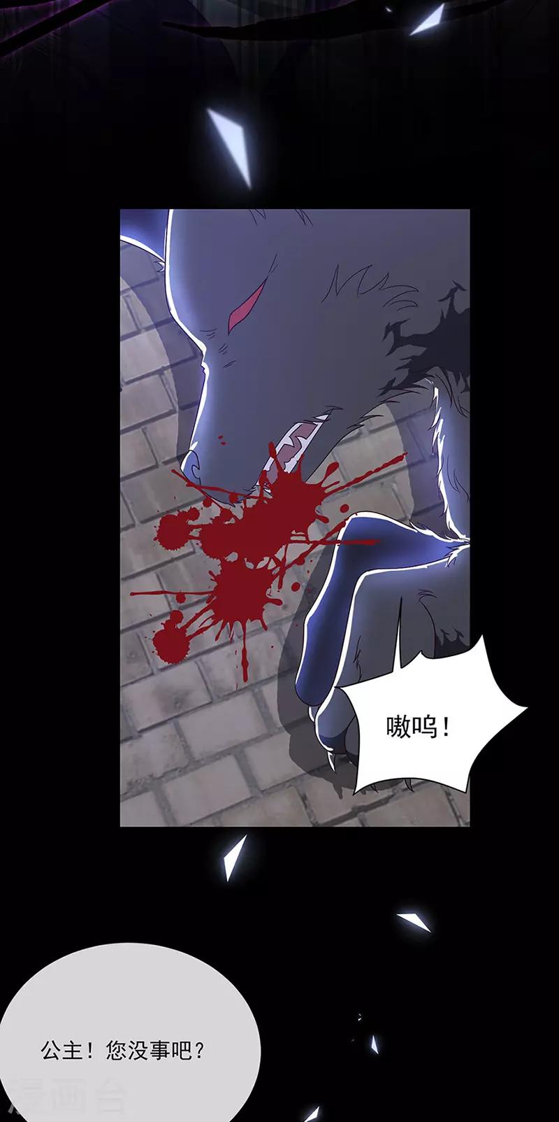 【恶魔，别吻我】漫画-（第121话 被狗咬的绝惨公主）章节漫画下拉式图片-17.jpg