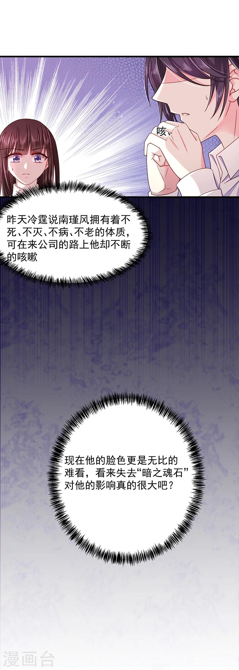 【恶魔，别吻我】漫画-（第37话 嫉妒心作祟）章节漫画下拉式图片-15.jpg