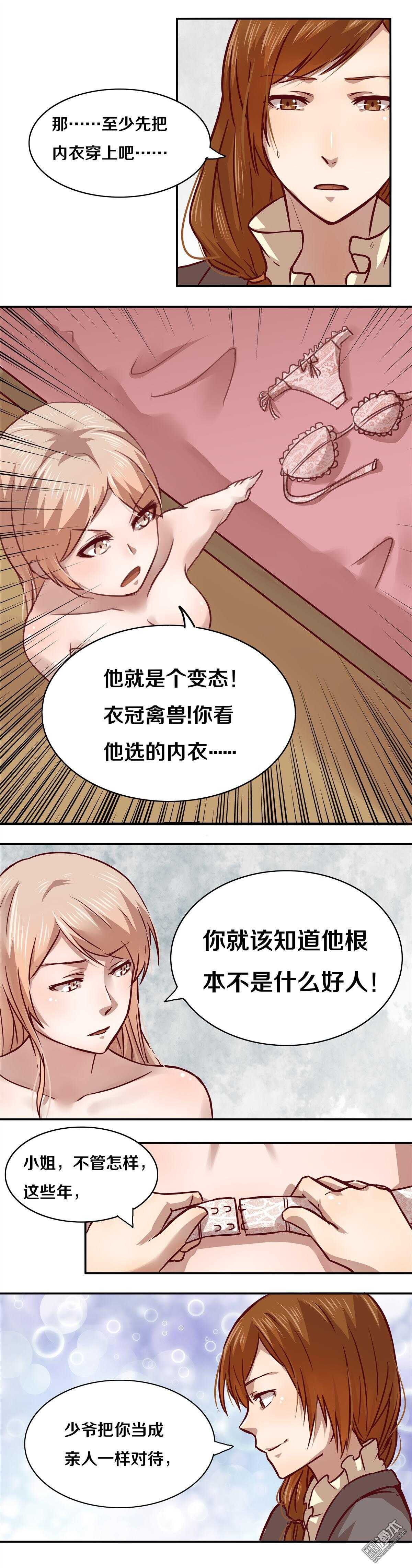 《恶魔的宠妻》漫画最新章节11 浴香免费下拉式在线观看章节第【4】张图片