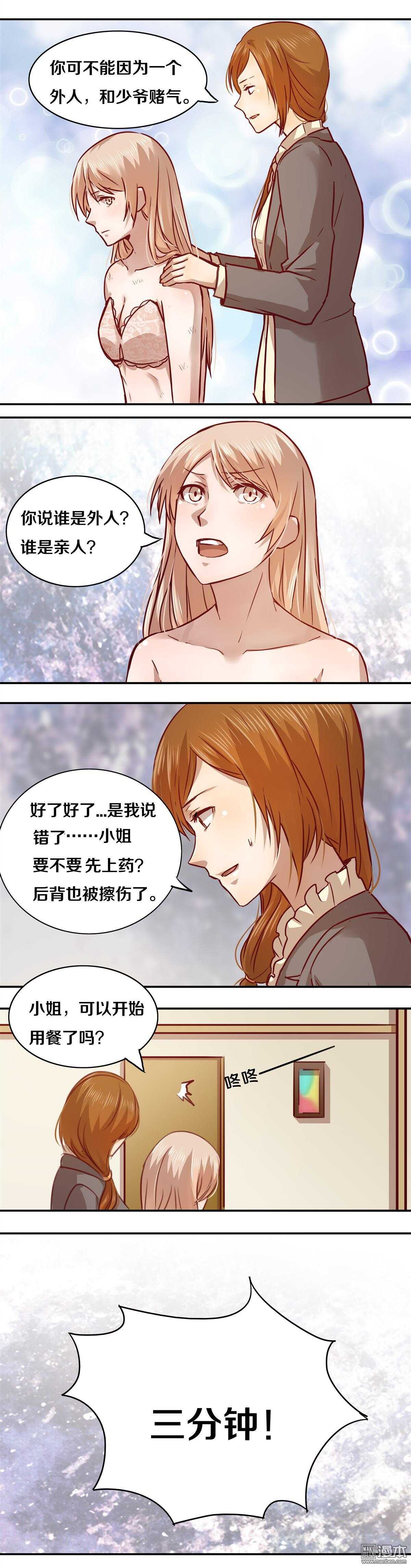 《恶魔的宠妻》漫画最新章节11 浴香免费下拉式在线观看章节第【5】张图片