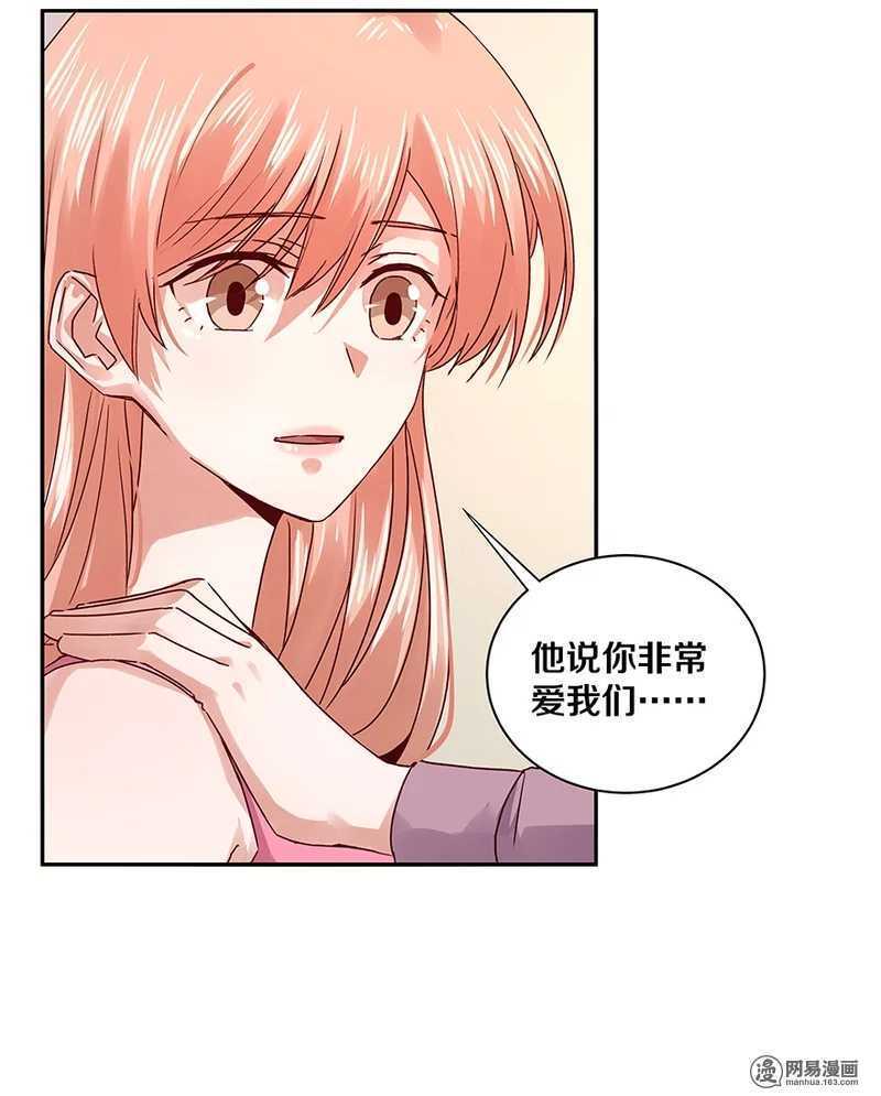 《恶魔的宠妻》漫画最新章节100 他有没有说过我爱你？免费下拉式在线观看章节第【12】张图片