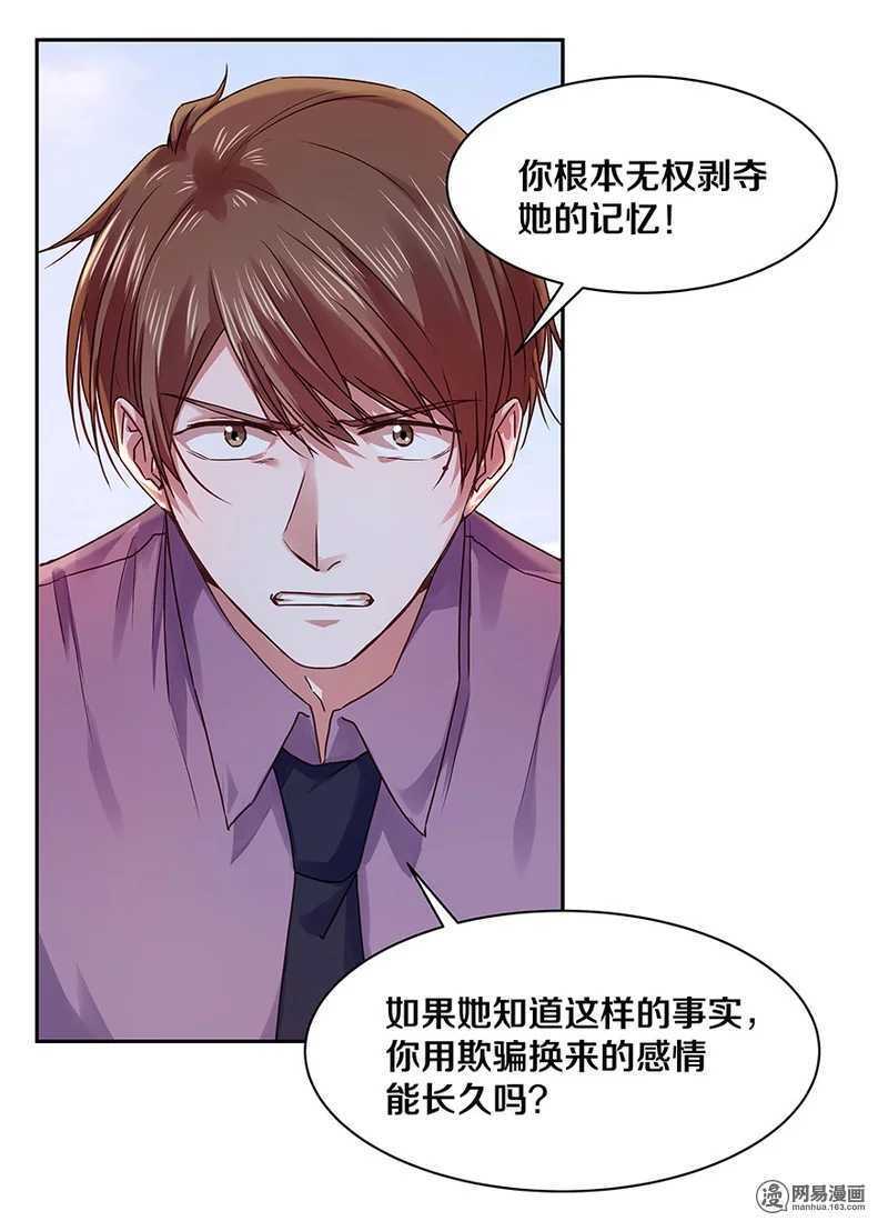 《恶魔的宠妻》漫画最新章节101 那他有没有说过免费下拉式在线观看章节第【3】张图片