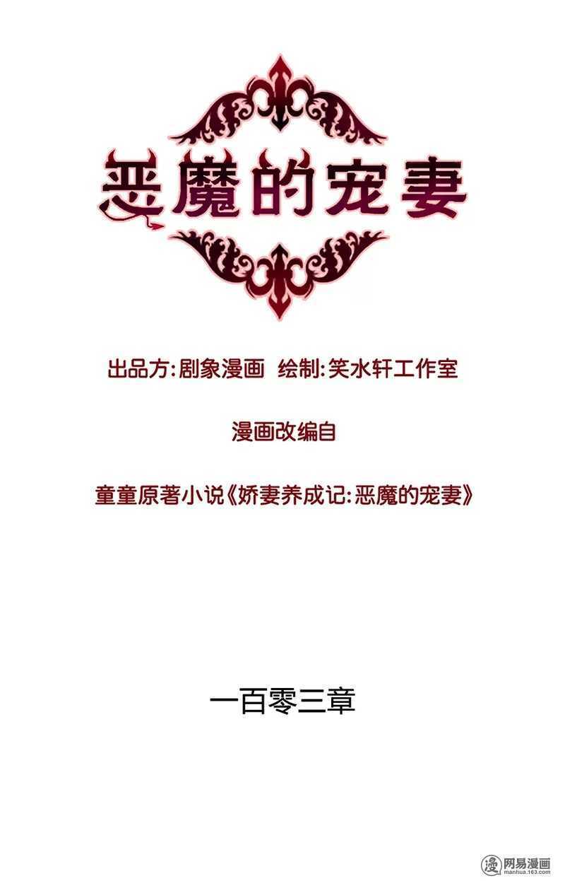 《恶魔的宠妻》漫画最新章节她不记得你了免费下拉式在线观看章节第【1】张图片