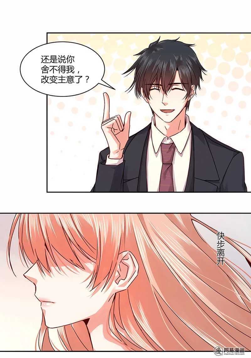 《恶魔的宠妻》漫画最新章节她不记得你了免费下拉式在线观看章节第【15】张图片