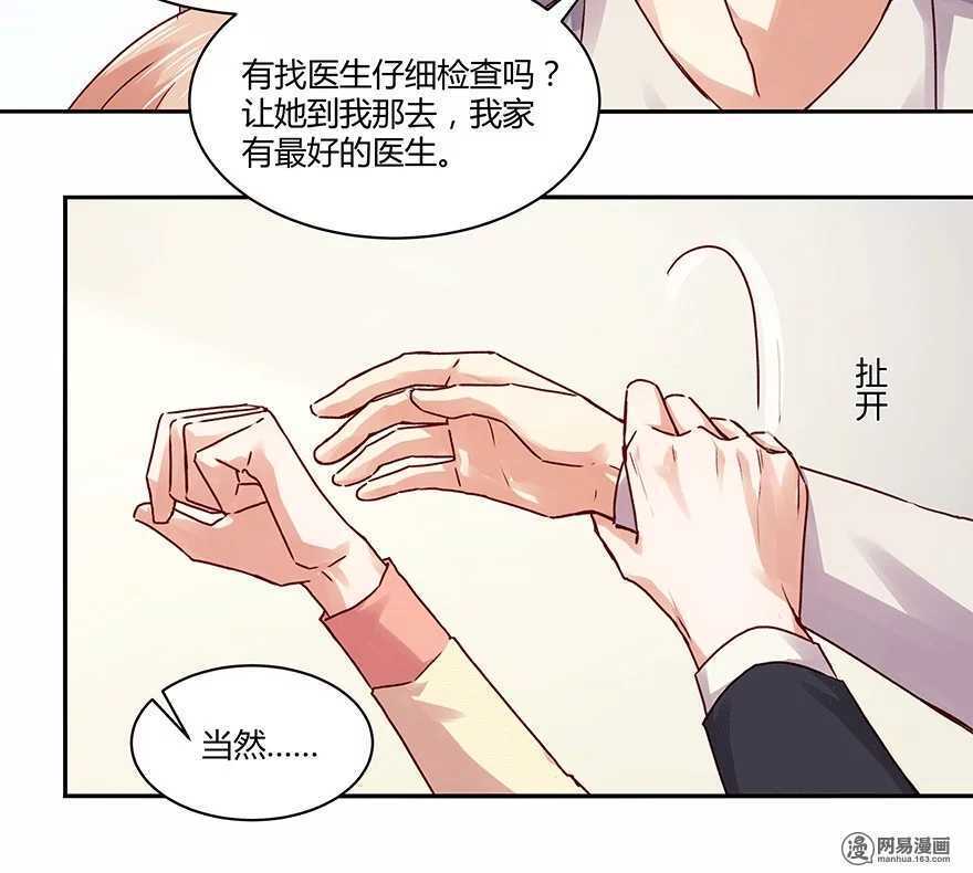 《恶魔的宠妻》漫画最新章节她不记得你了免费下拉式在线观看章节第【6】张图片