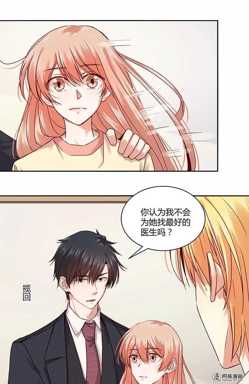 《恶魔的宠妻》漫画最新章节她不记得你了免费下拉式在线观看章节第【7】张图片