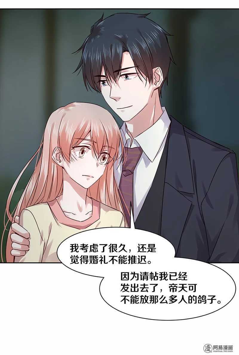 《恶魔的宠妻》漫画最新章节104 后来他们就结婚了生下了你免费下拉式在线观看章节第【25】张图片