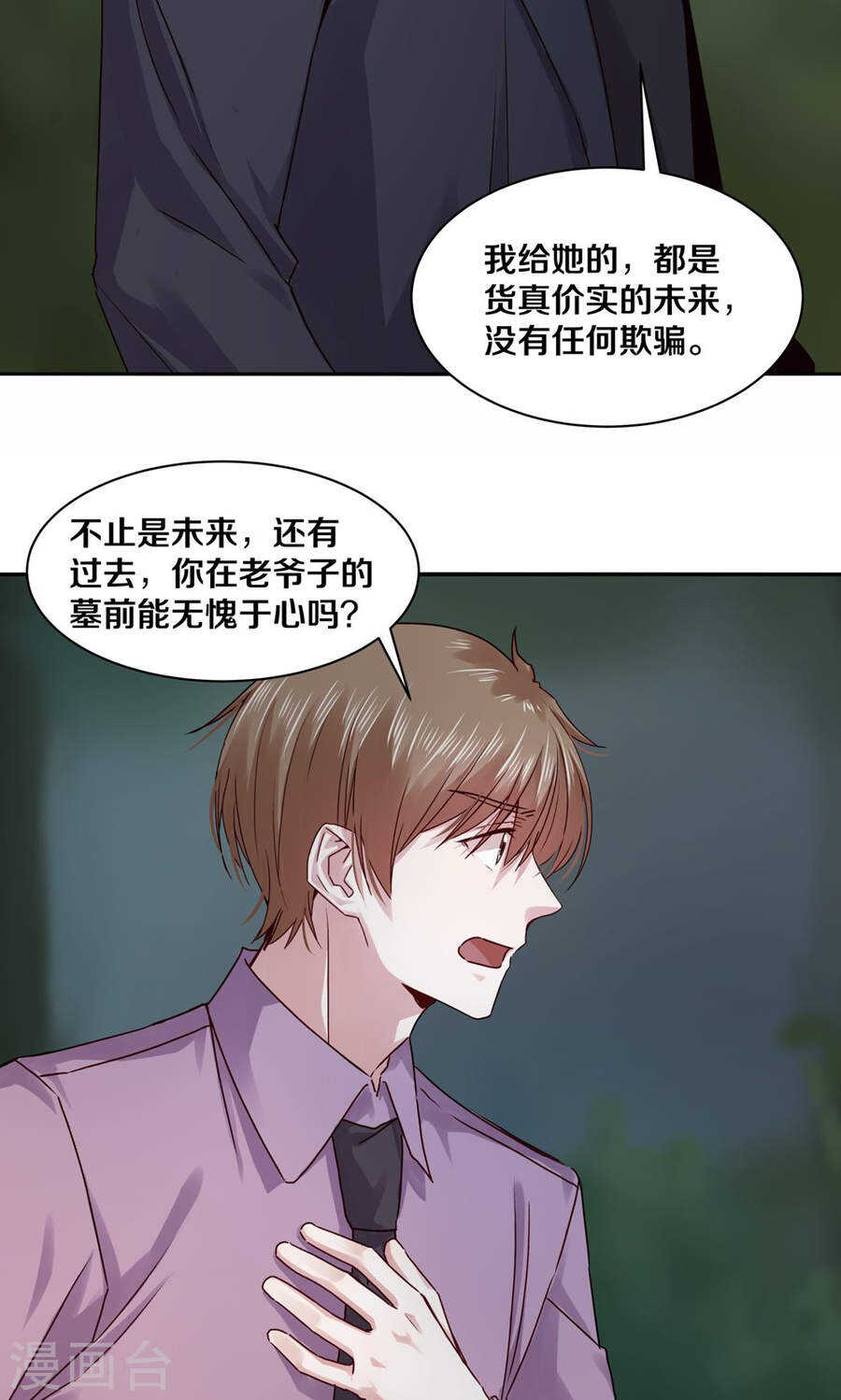 《恶魔的宠妻》漫画最新章节104 后来他们就结婚了生下了你免费下拉式在线观看章节第【8】张图片